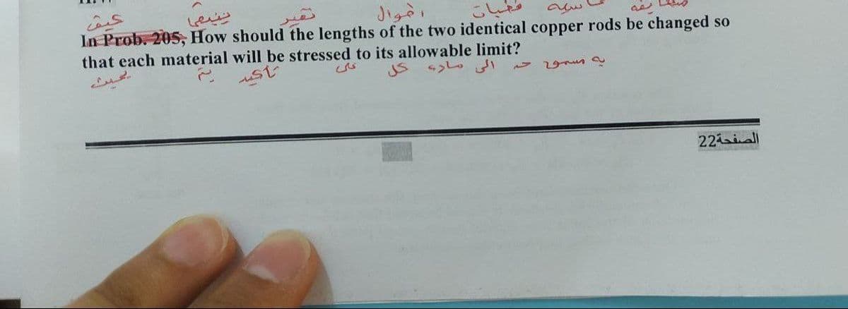 كيف
ننها
اثر
على
In Prob. 205, How should the lengths of the two identical copper rods be changed so
that each material will be stressed to its allowable limit?
st
كل
سية
الی ساره
لمه
به مسمو
الصفحة22