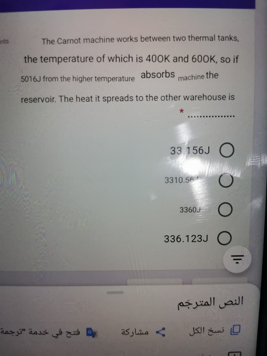 unts
The Carnot machine works between two thermal tanks,
the temperature of which is 400K and 600K, so if
5016J from the higher temperature absorbs
machine the
reservoir. The heat it spreads to the other warehouse is
33 156J
3310.56
3360J
336.123J
النص المترجم
فتح في خدمة "ترجمة
مشاركة
نسخ الكل
