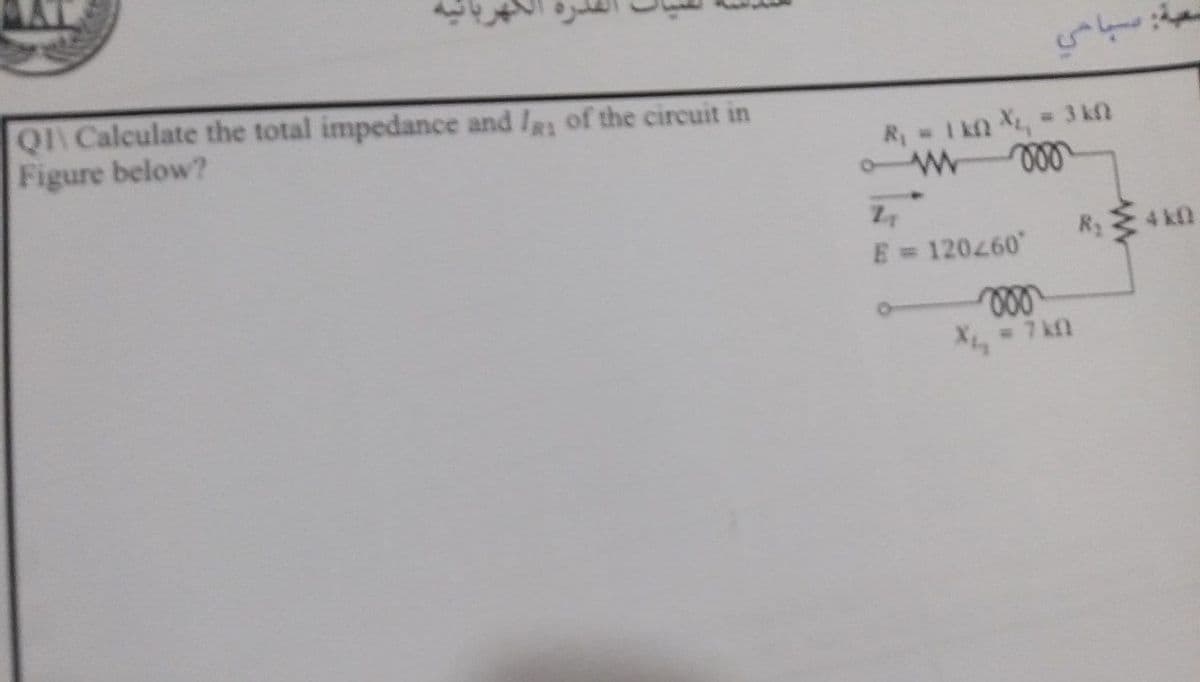 QN Calculate the total impedance and Igs of the circuit in
Figure below?
R= 1 kn X, 3 kn
E = 120460
R 4 kn
X= 7 kn
