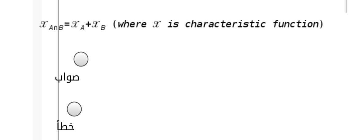 X AnB=XA+X B (where X is characteristic function)
صواب
İhi
