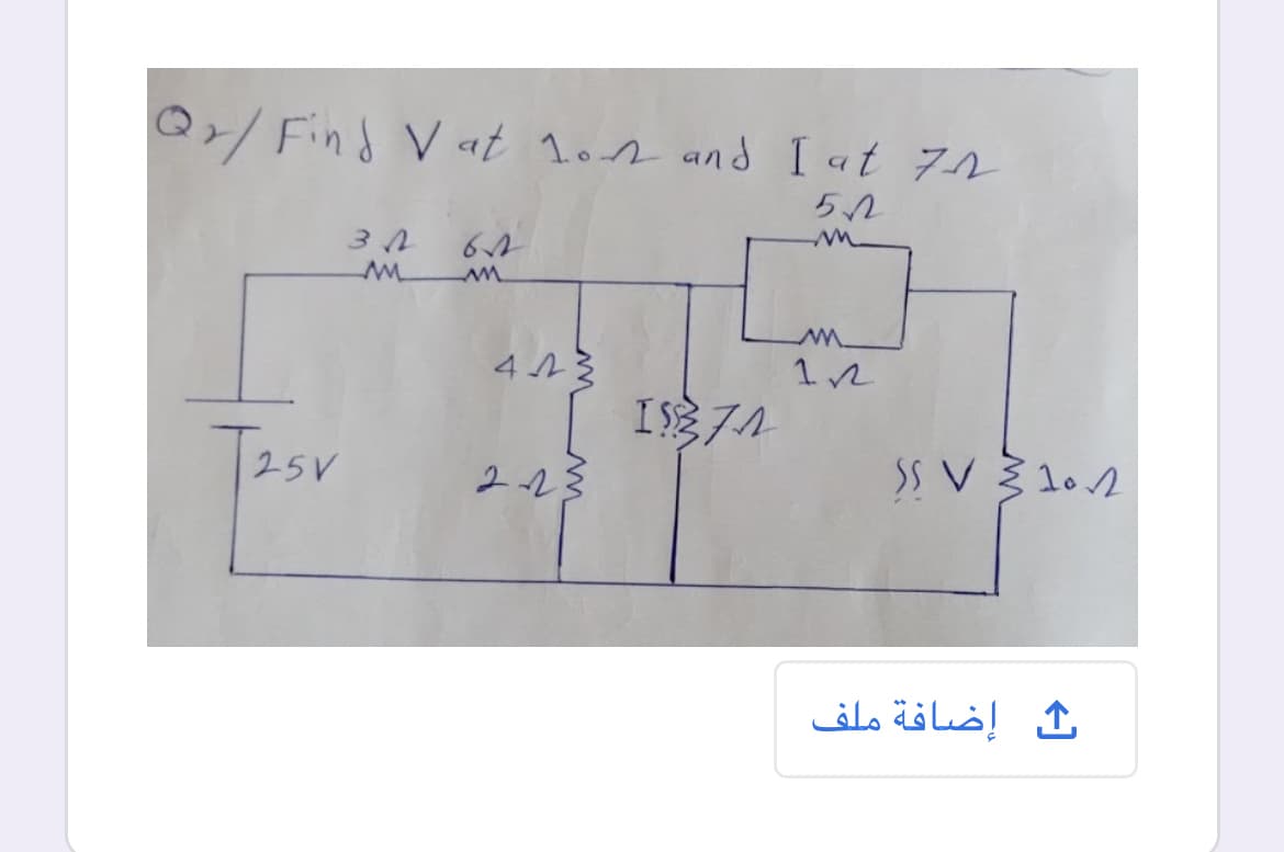 Find Vat 1os and I at 7n
12
25V
223
ك إضافة ملف
