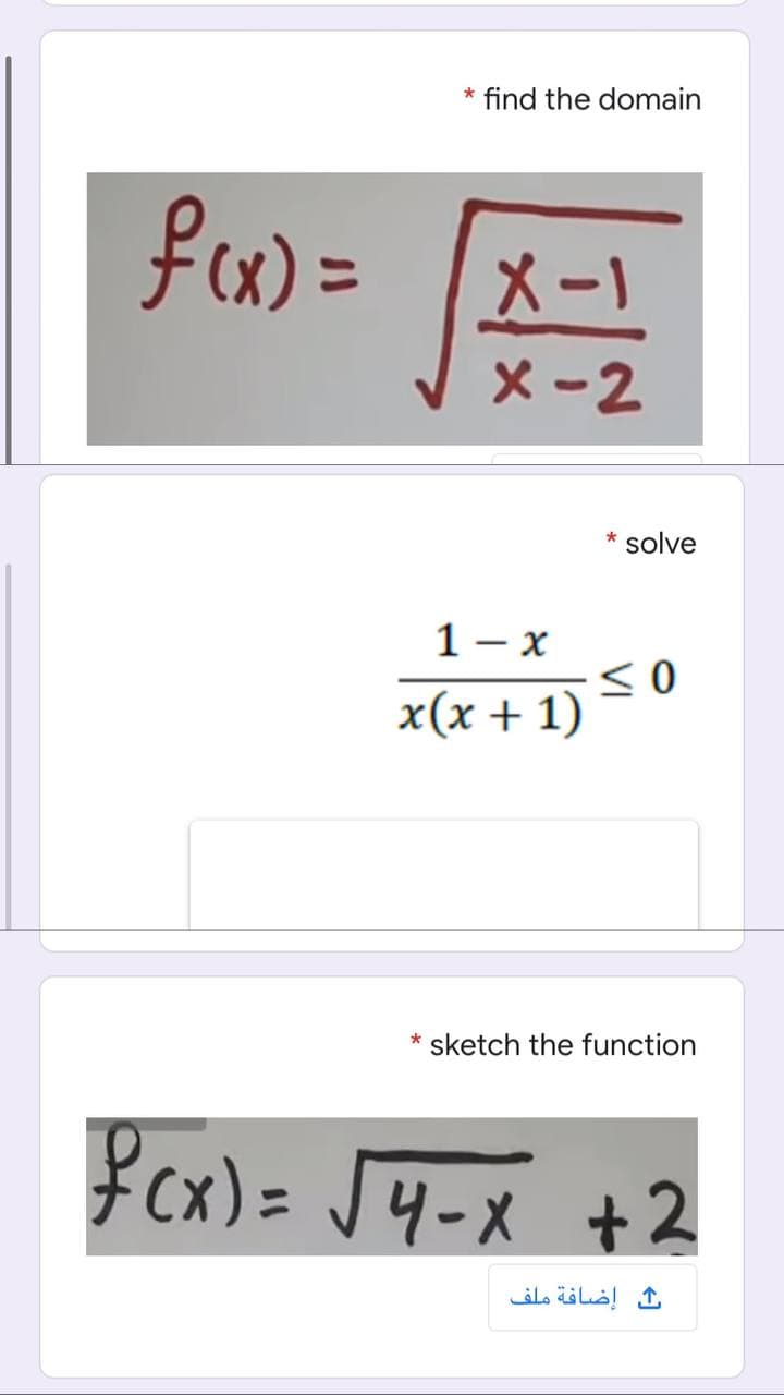 * find the domain
fax) =
メー)
メ-2
* solve
1 - x
x(x + 1)
* sketch the function
Pcx) =
14-X +2
ث إضافة ملف
