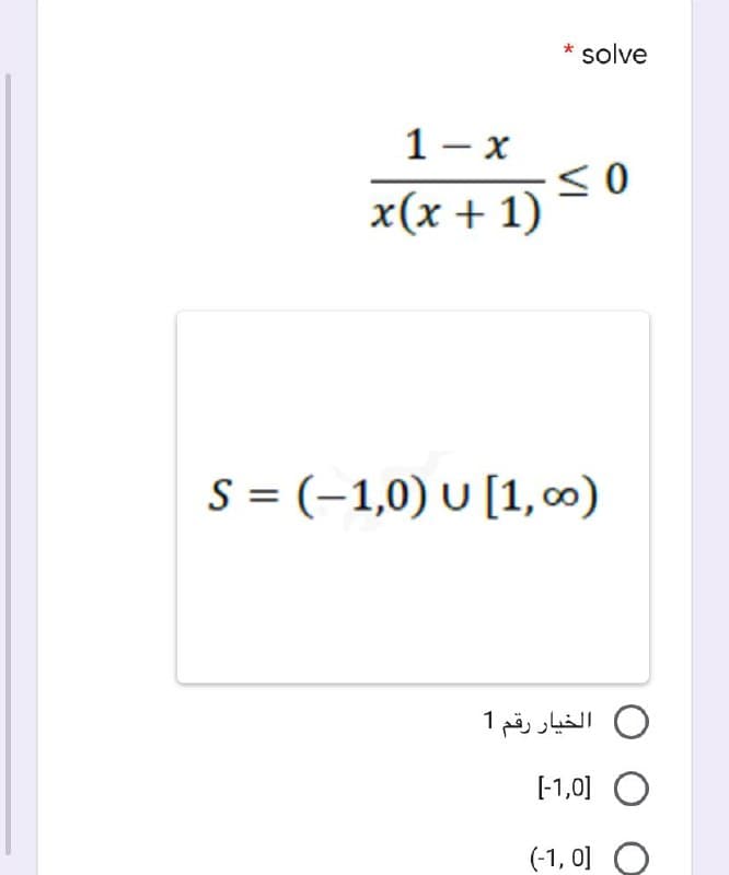 solve
1 - x
x(x + 1)
S = (-1,0) U [1,00)
0 الخيار رقم 1
[-1,0] O
(-1, 0] O
