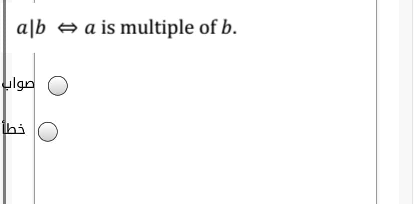 a|b → a is multiple of b.
ulgn O
Ihi
