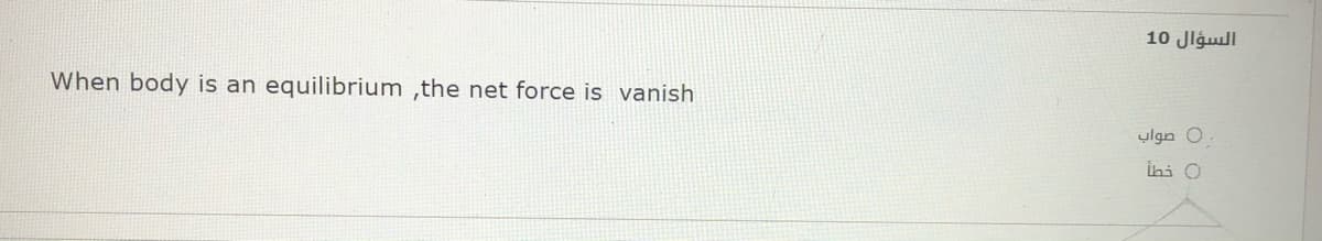 10 Jlgwll
When body is an equilibrium ,the net force is vanish
ylgn O
İhi O
