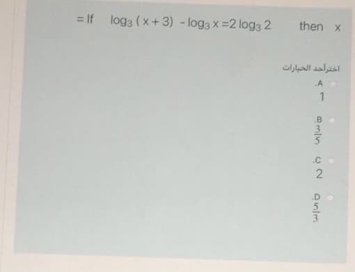 = If log3 (x+3) - log3 x=2 log3 2
then x
اخترأحد الخيارات
.A
1
.B
3
.C
