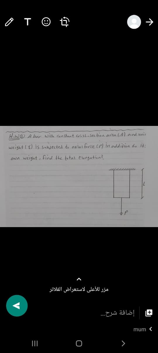 Hiw@ A bar with constant goss-section area(A)and unit
weight () is subjected to axial force (P) in addition to it:
own weight, find the total elongation?
مرّ للأعلى لاستعراض الفلاتر
إضافة شرح. . .
+
mum <
V
