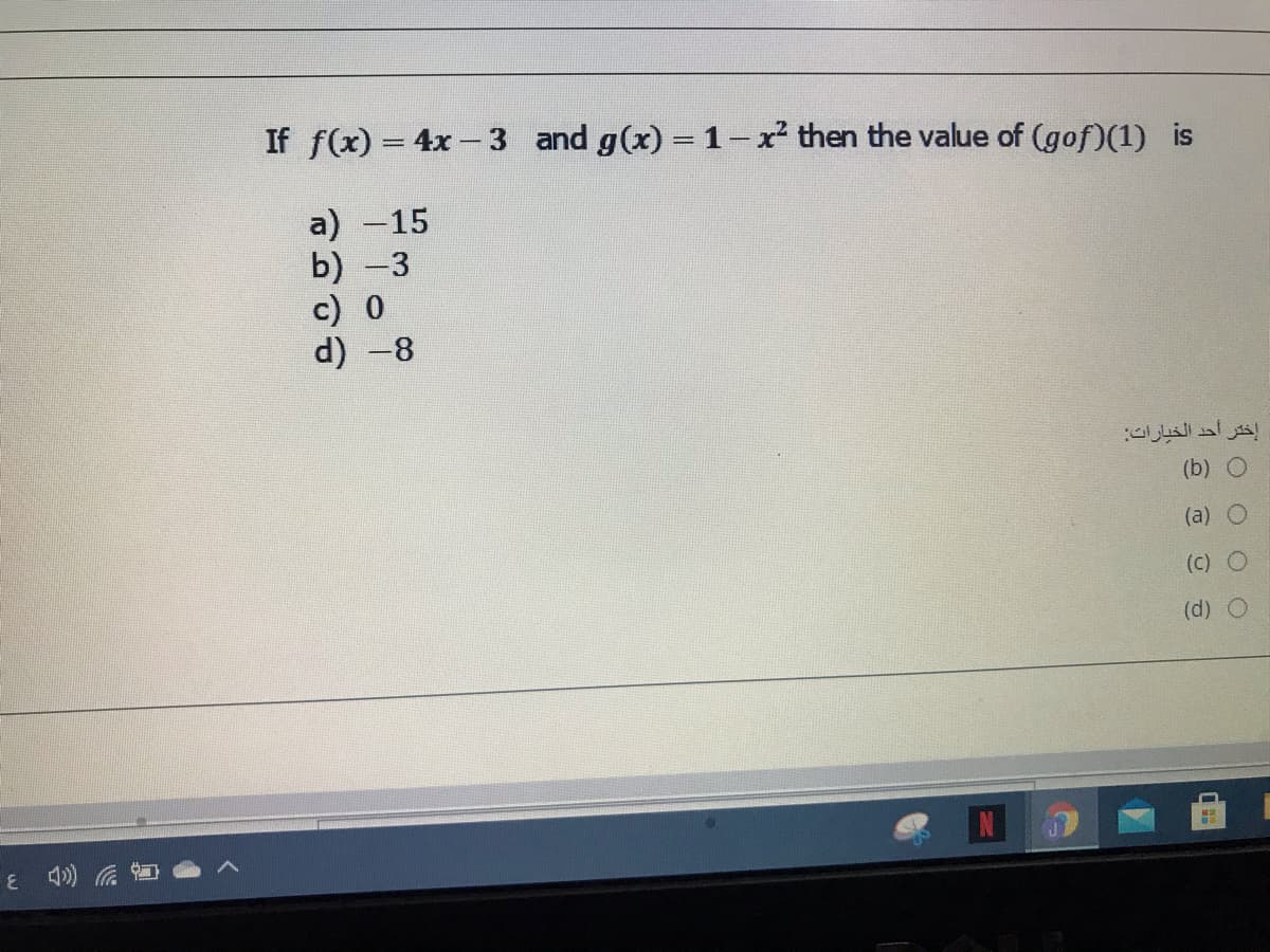 If f(x) = 4x-3 and g(x) = 1-x² then the value of (gof)(1) is
a) -15
b) -3
c) 0
d) -8
إختر أحد الخيارات
(b) O
(a) O
(c) O
(d) O
E 4) G
