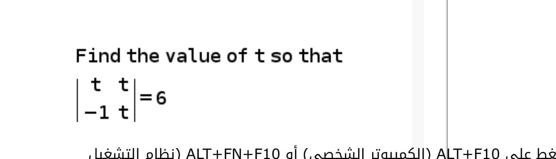 Find the value of t so that
t t
-1 t
Loill olhi) ALT+FN+F10 ai (,anil üauoSID ALT+F10,dc he
