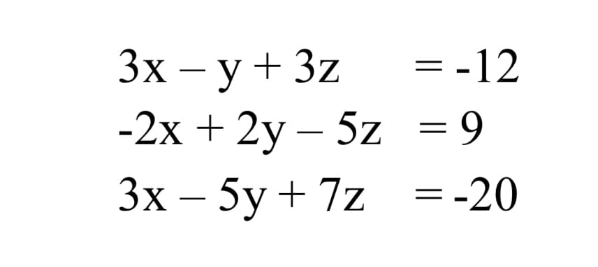 = -12
Зх — у + 3z
-2х + 2у — 5z %3D9
Зх — 5у + 7z
%3D-20
