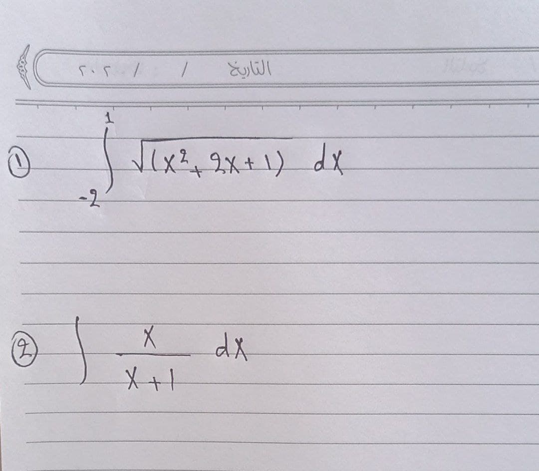 0
(2)
202 /
-2
1
1
1
التاريخ
√(x², 2x + 1) dx
X
X+1
dx