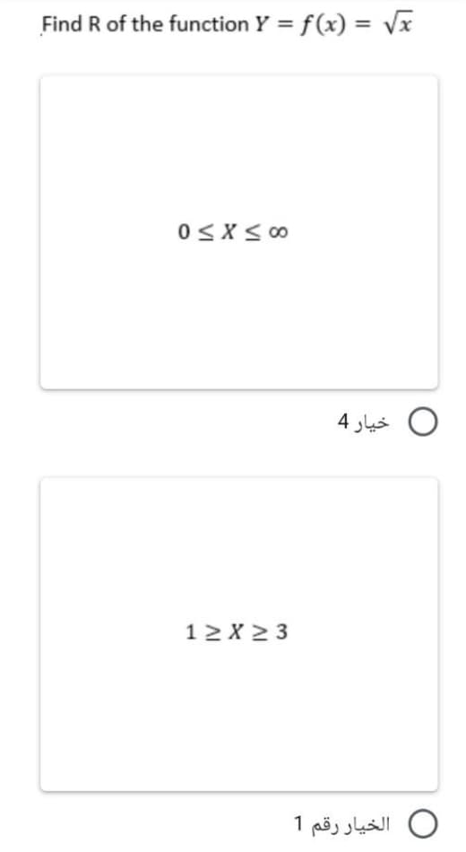 Find R of the function Y = f(x) = Vx
%3D
O خيار 4
12 X 2 3
0 الخيار رقم 1
