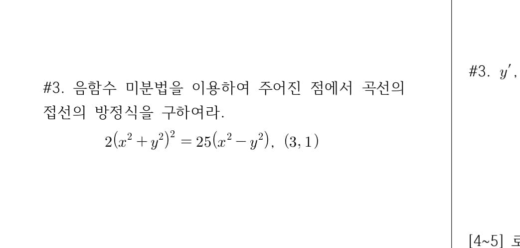 #3. y',
#3. 음함수 미분법을 이용하여 주어진 점에서 곡선의
접선의 방정식을 구하여라.
2(2 + y)* = 25(r² – y?). (3. 1)
||
[4~5] 로
