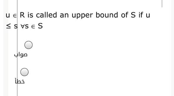 u e R is called an upper bound of S if u
< S vS e S
صواب
ihi
