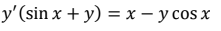 у'(sin x + y) %3D х -усosx
у сos
