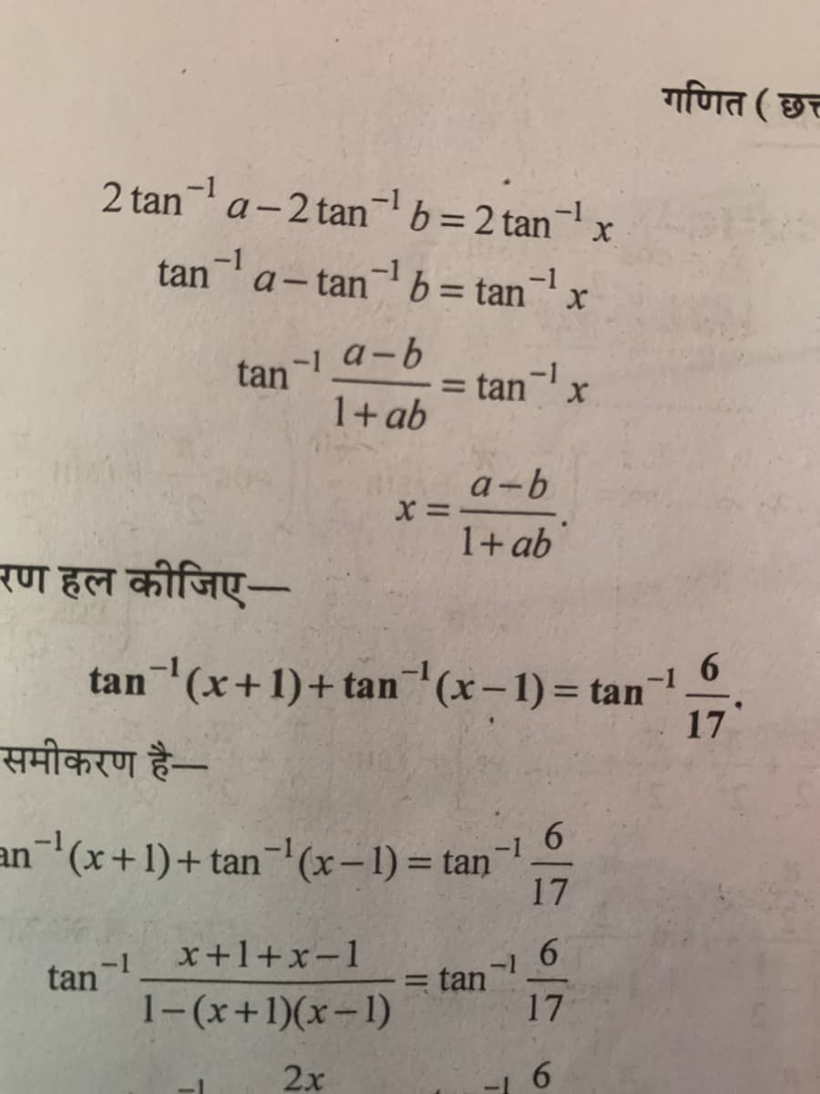 गणित (छत्त
2 tan a-2 tanb = 2 tanx
-1
-1
tan a- tan b = tan¬
%3D
tan- a-6
= tan
1+ ab
a-b
1+ ab
रण हल कीजिए-
6.
tan (x+1)+ tan (x-1) = tan
17
समीकरण है-
6.
an(x+1)+tan(x-1) = tan
-1
%3D
17
6.
= tan
17
x+1+x-1
-1
tan
1-(x+1)(x-1)
2x
6
