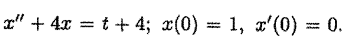 x" + 4x = t + 4; x(0) = 1, x'(0) = 0.
