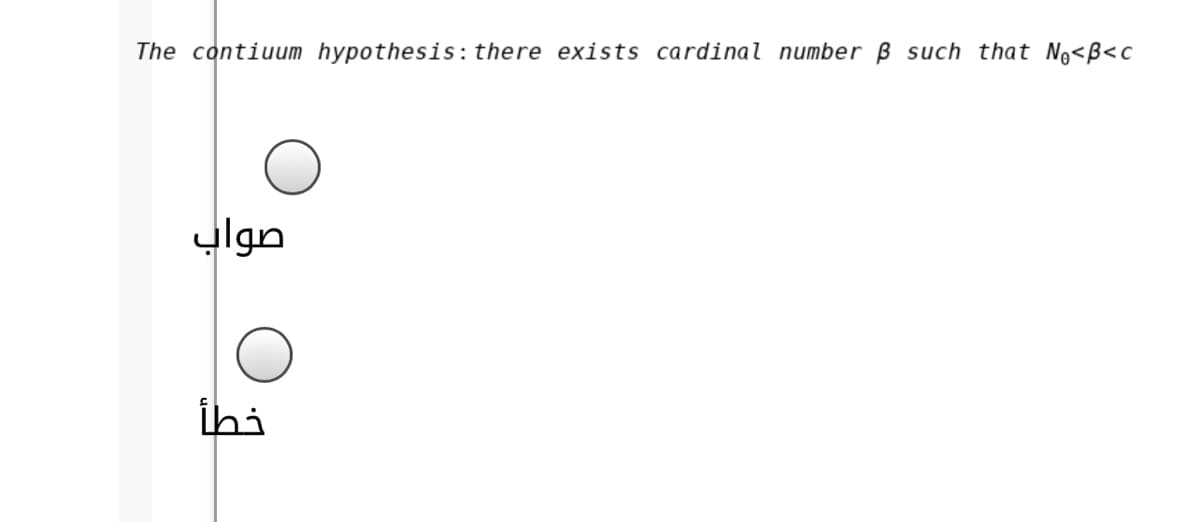 The contiuum hypothesis: there exists cardinal number B such that No<B<c
صواب
ihi
