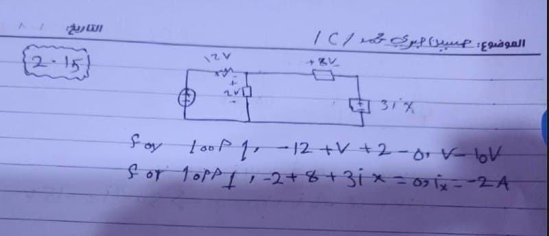 15
12V
中37x
foy
toop -
for 1opp Ii-2+8+31x=05 iy--ZA
一12+V +2-0rVlo
