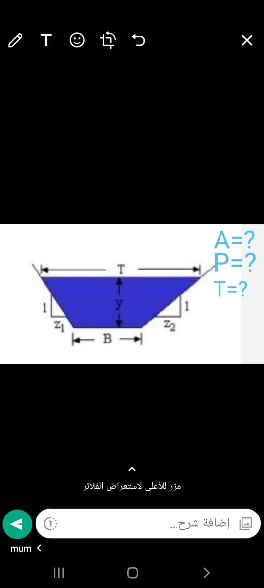 o T © 5
A=?
?=Pه
T=?
-B ها
مر ر ل لأعلى لاستعراض الفلاتر
إضافة شرح. ..
mum <
