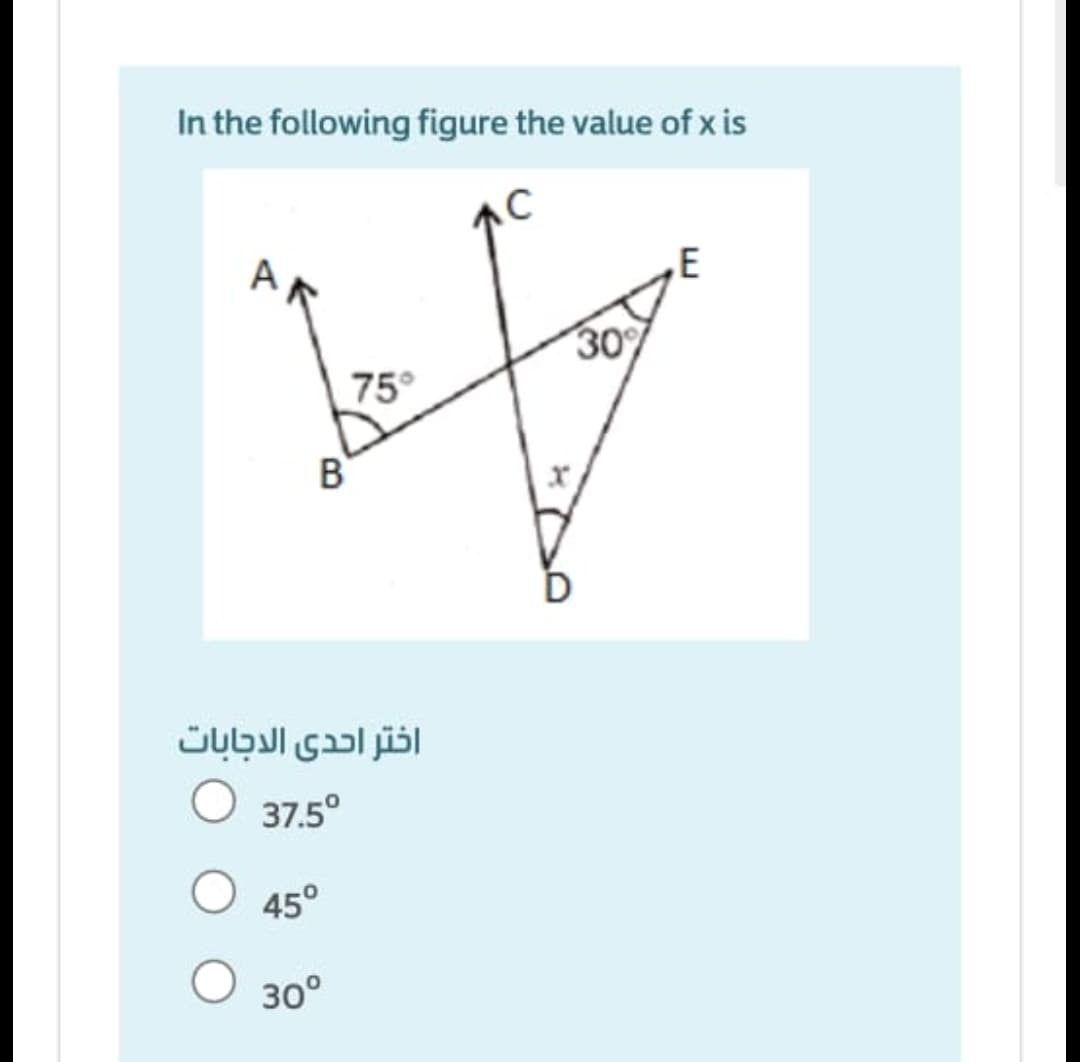 In the following figure the value of x is
A
30
75°
B
اختر احدى الدجابات
O 37.5°
45°
30°
